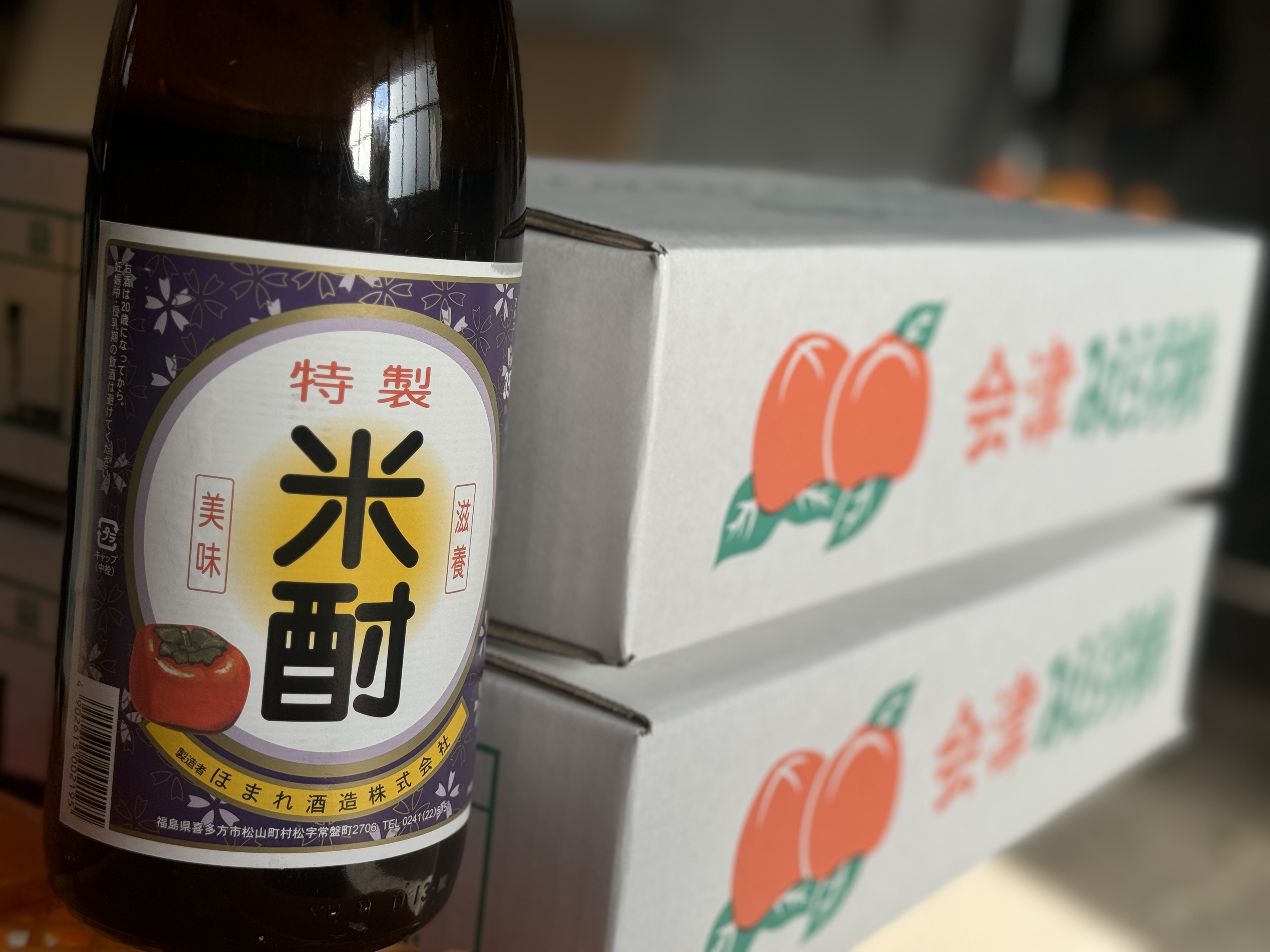 渋抜きに使う米焼酎と会津みしらず柿の箱